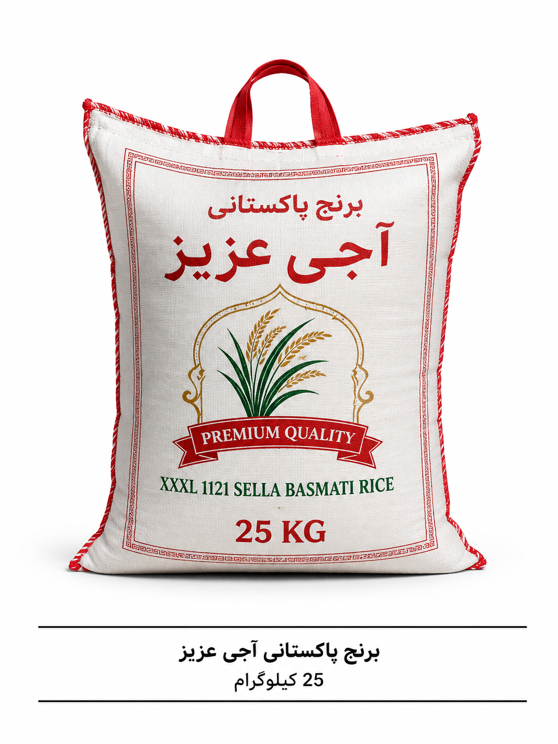 برنج پاکستانی حاجی عزیز – ۲۵ کیلو